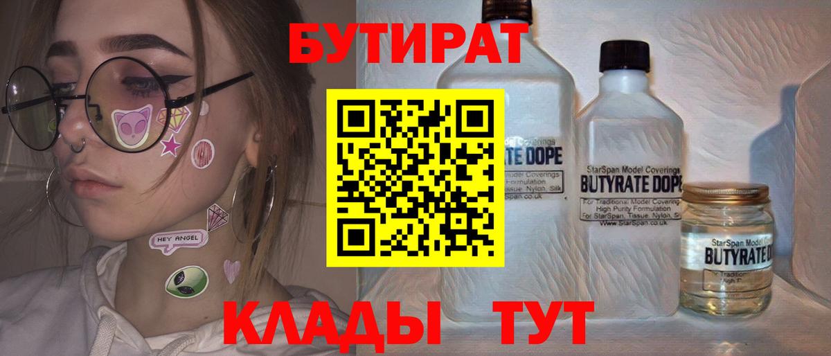 Бутират  Вход с VPN  Похвистнево  БУТИРАТ жидкий экстази 