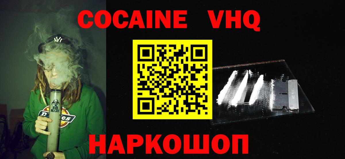Кокаин VHQ Похвистнево