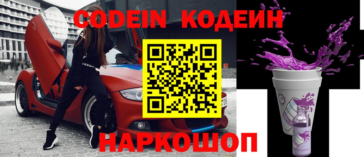 Кодеин Purple Drank  Кодеин Purple Drank  Похвистнево  Вход с VPN 