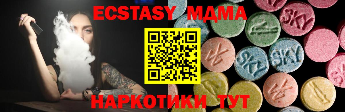 ЭКСТАЗИ 280 MDMA  ЭКСТАЗИ круглые  Экстази  Вход с VPN  МЕГА tor  Похвистнево 