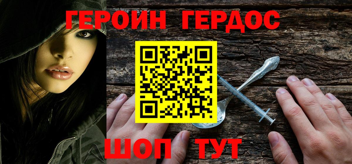 ГЕРОИН  ГЕРОИН белый  Вход с VPN  Похвистнево 