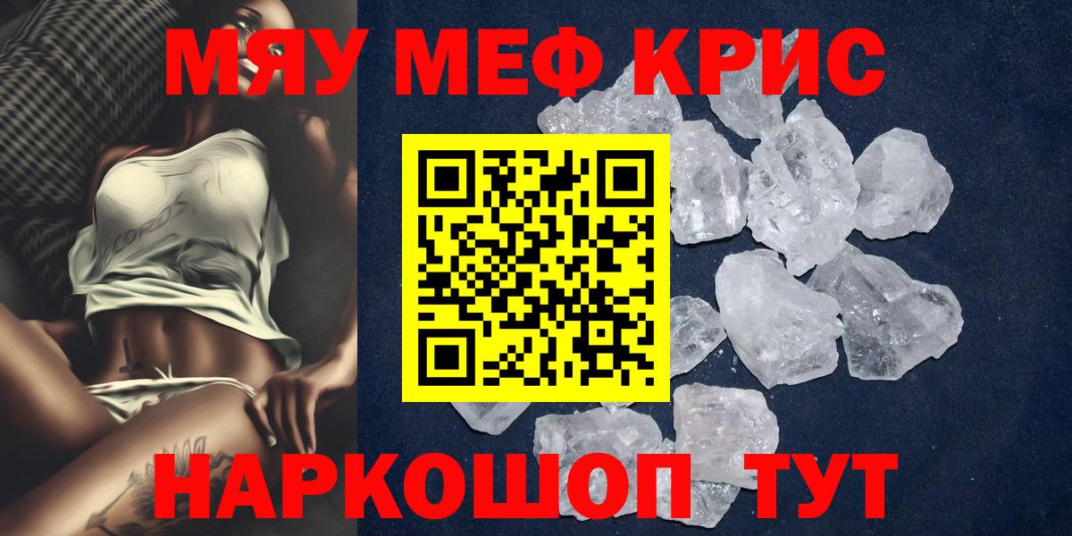 МЕФ кристаллы Похвистнево